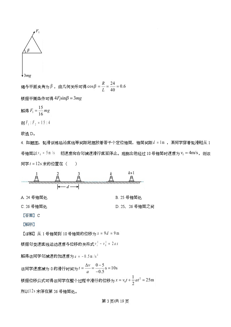 重庆市第八中学2026届高三下学期全真模拟强化训练（二）物理试题（解析版）第3页