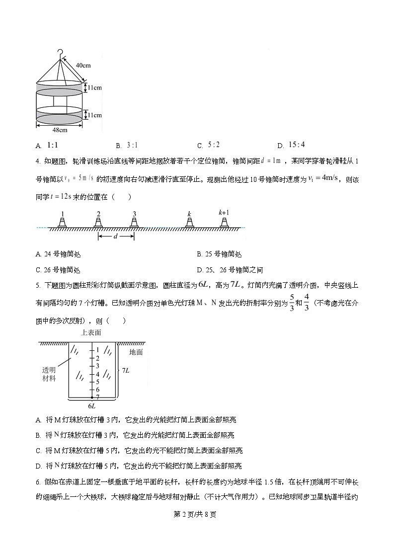 重庆市第八中学2026届高三下学期全真模拟强化训练（二）物理试题（原卷版）第2页