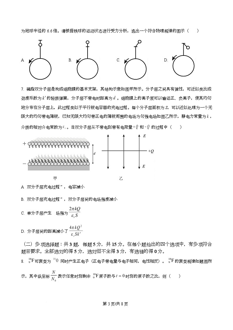 重庆市第八中学2026届高三下学期全真模拟强化训练（二）物理试题（原卷版）第3页