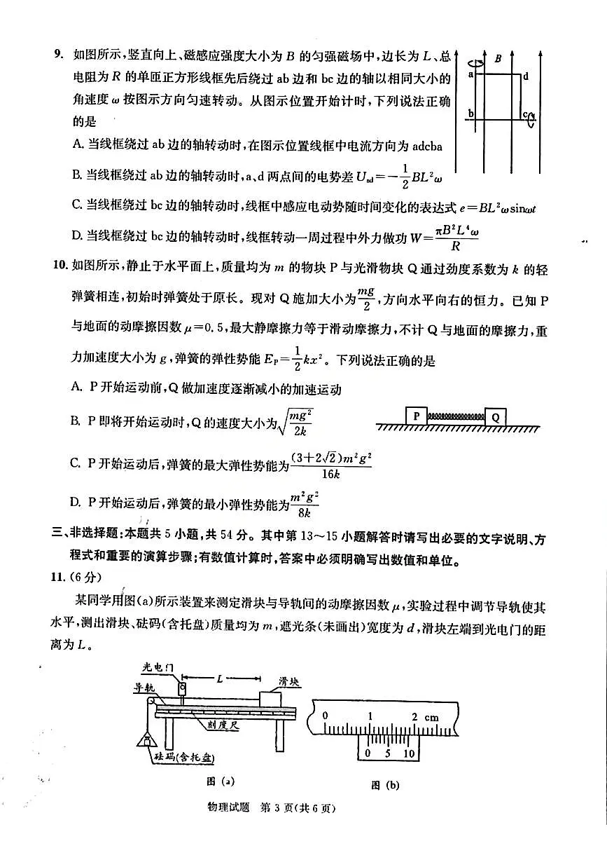 物理-四川省成都市2023级(2026届)高三年级第二次模拟测试(成都二诊)试卷及答案第3页