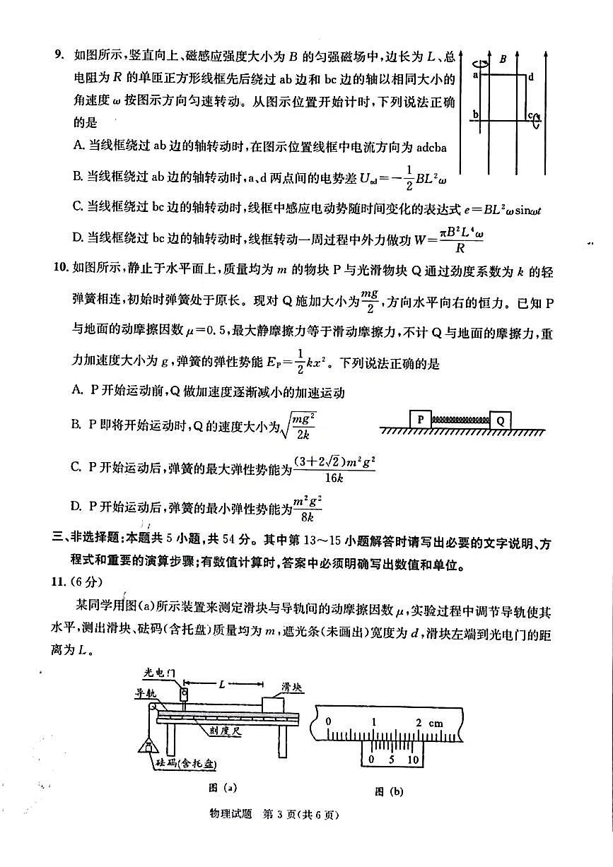物理-四川省成都市2023级(2026届)高三年级第二次模拟测试(成都二诊)试卷及答案第3页