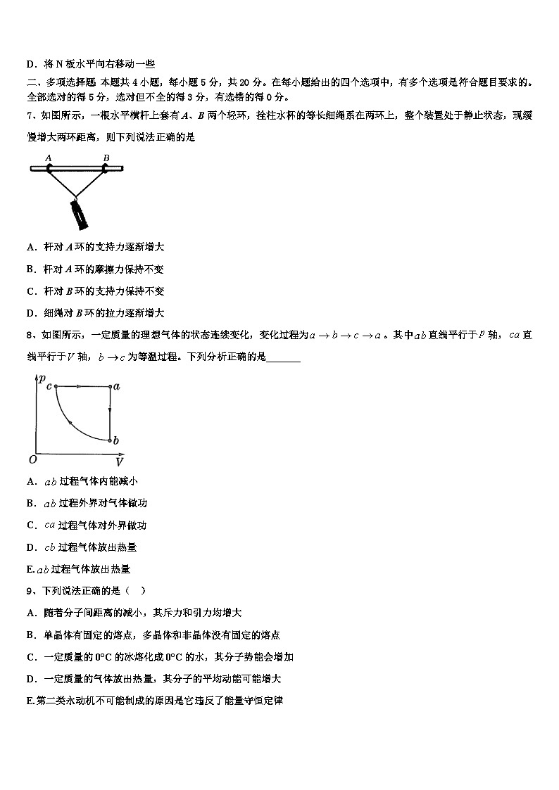 安徽合肥八中2026届高考物理全真模拟密押卷含解析第3页