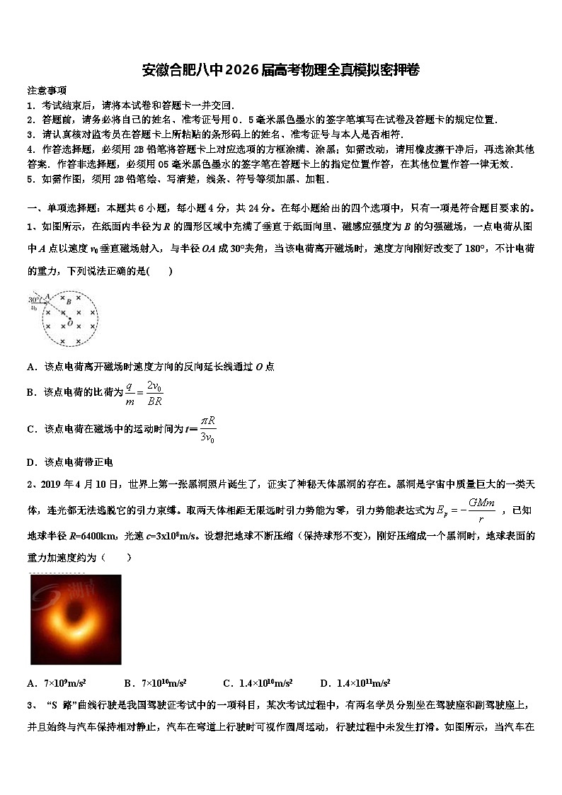 安徽合肥八中2026届高考物理全真模拟密押卷含解析2第1页