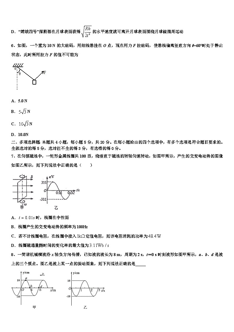 安徽合肥八中2026届高考物理全真模拟密押卷含解析2第3页