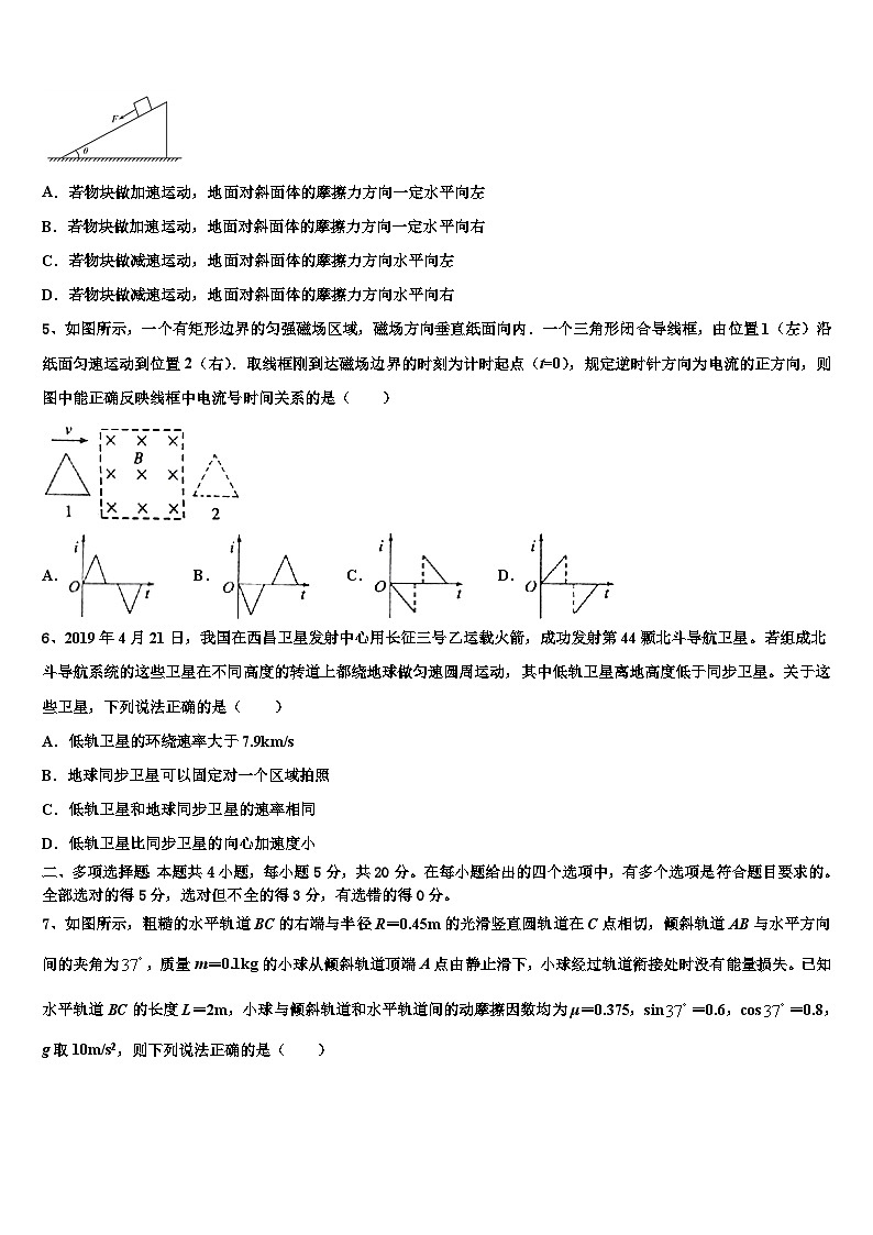 安徽合肥八中2026届高考物理押题试卷含解析第2页