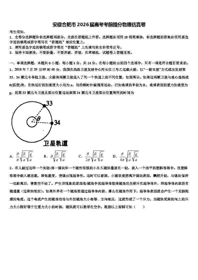 安徽合肥市2026届高考考前提分物理仿真卷含解析第1页