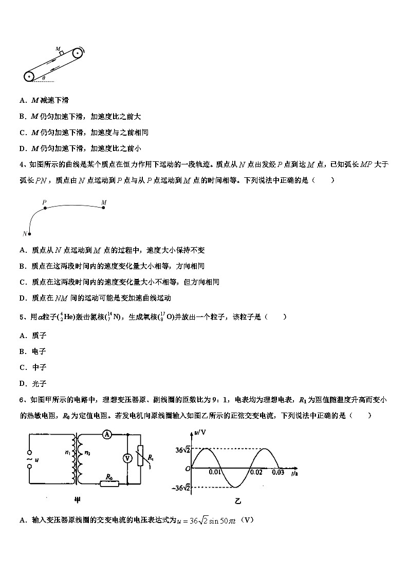 阿坝市重点中学2026届高考物理全真模拟密押卷含解析第2页