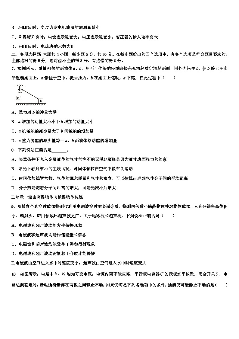 阿坝市重点中学2026届高考物理全真模拟密押卷含解析第3页
