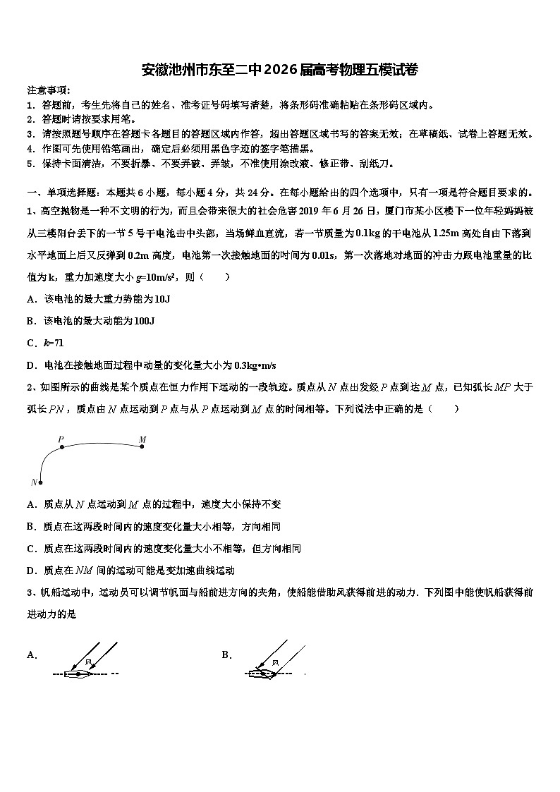 安徽池州市东至二中2026届高考物理五模试卷含解析第1页
