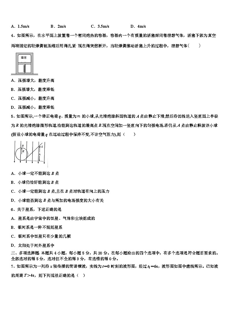 安徽2026届高考考前模拟物理试题含解析第2页