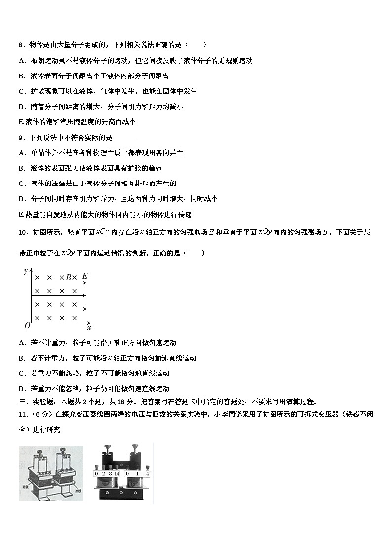 安徽巢湖市2026届高考冲刺物理模拟试题含解析第3页
