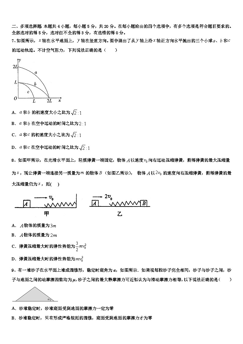 阿里市2026届高考仿真卷物理试卷含解析第3页