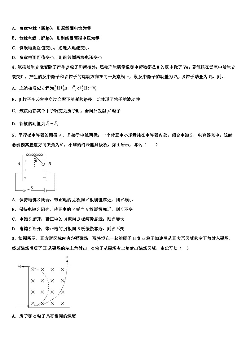 安徽定远启明中学2026届高考适应性考试物理试卷含解析第2页