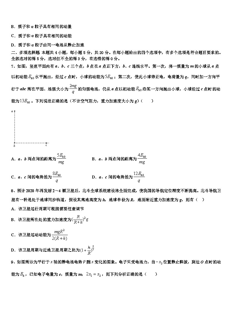 安徽定远启明中学2026届高考适应性考试物理试卷含解析第3页