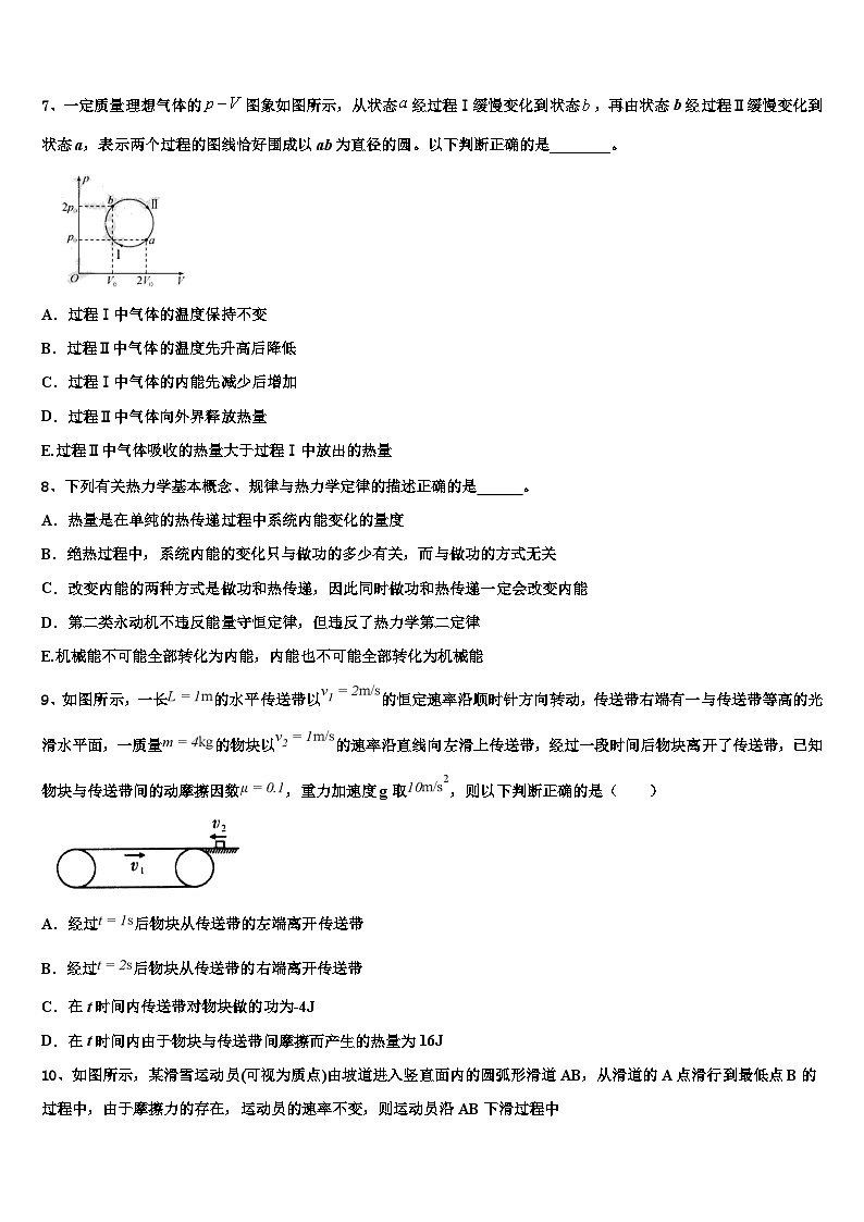 安徽滁州市来安县水口中学2026届高考物理考前最后一卷预测卷含解析第3页