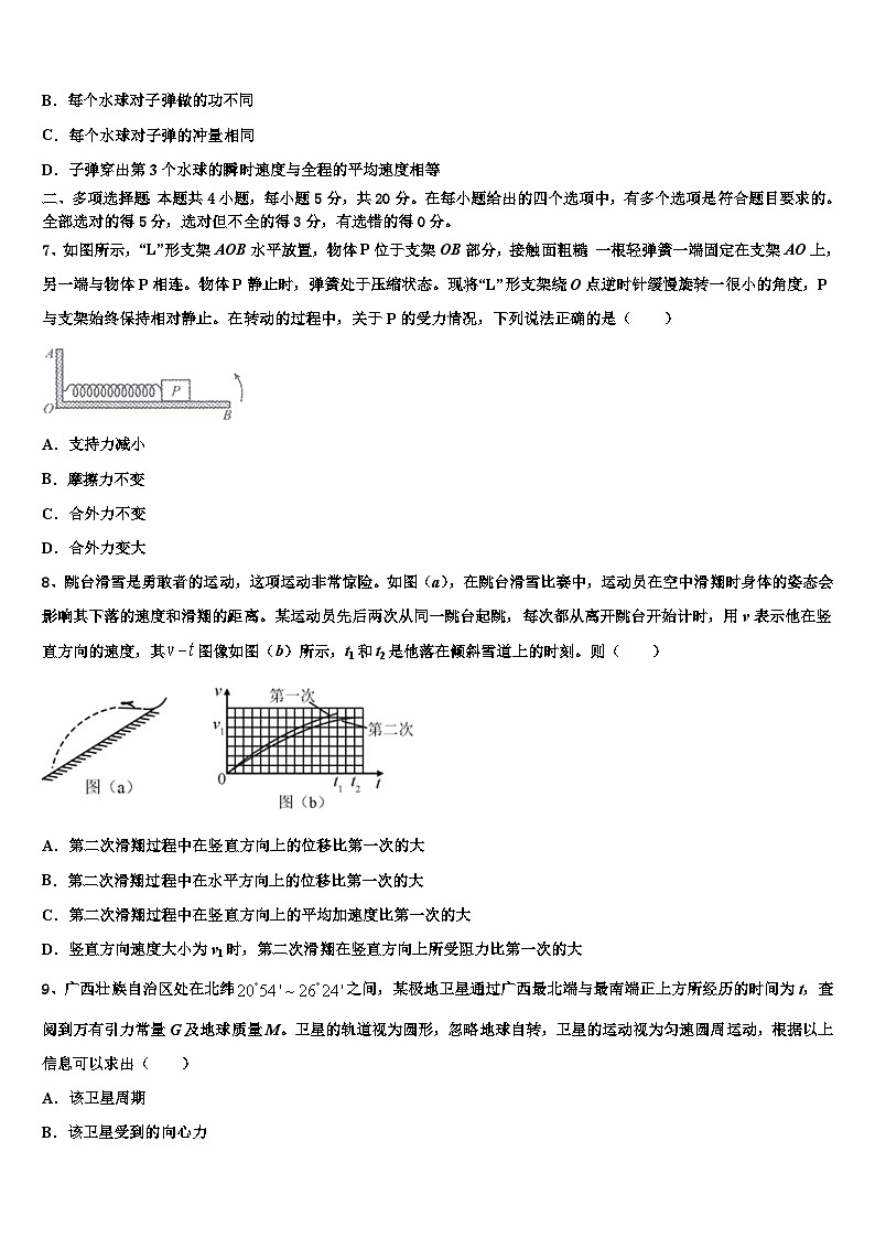 安徽蚌埠龙湖中学2026届高考物理押题试卷含解析第3页