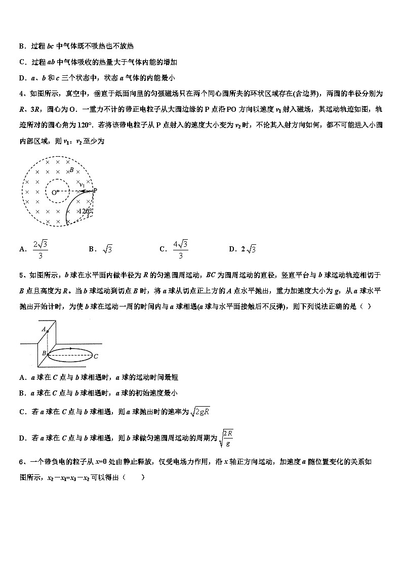 安徽定远示范高中2026届高考物理一模试卷含解析第2页