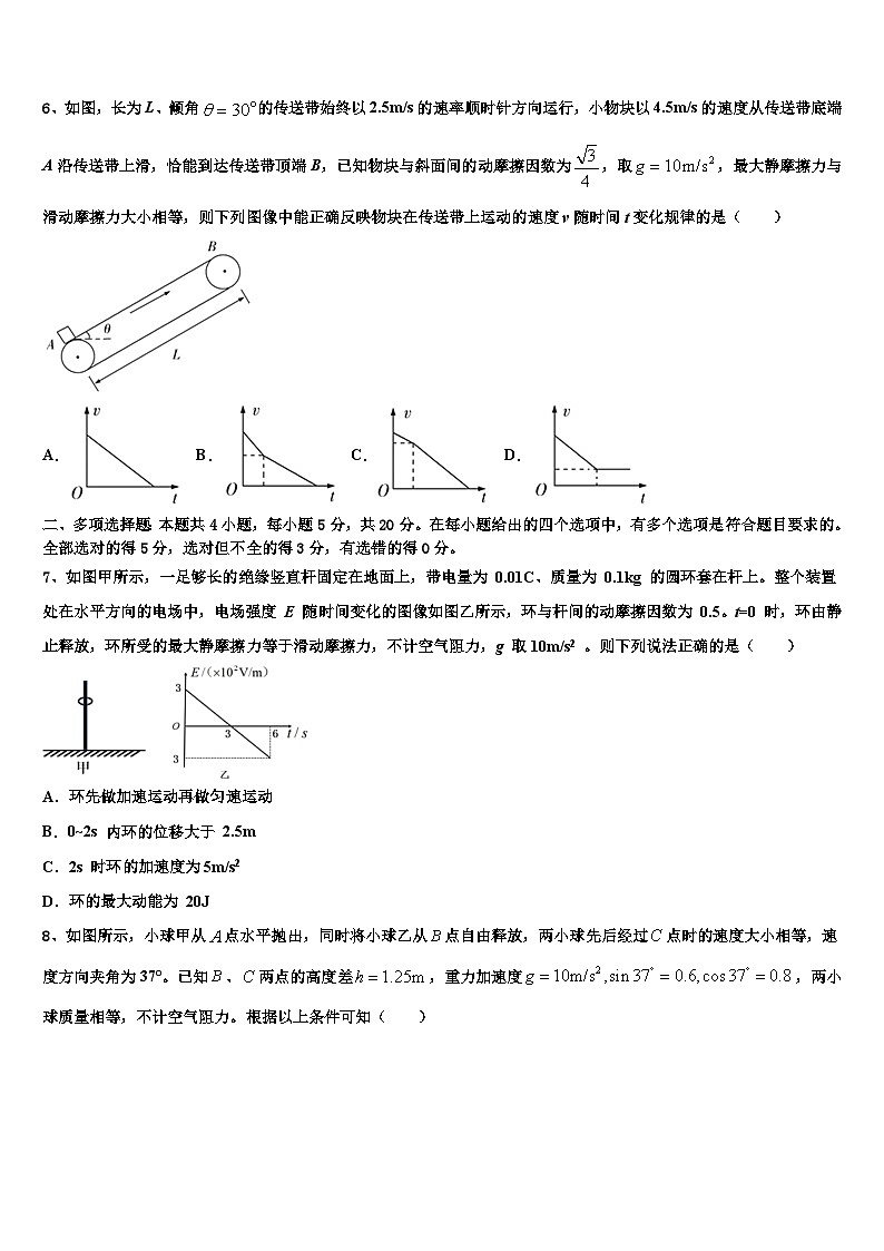 安徽蚌埠铁路中学2026届高考考前提分物理仿真卷含解析第3页
