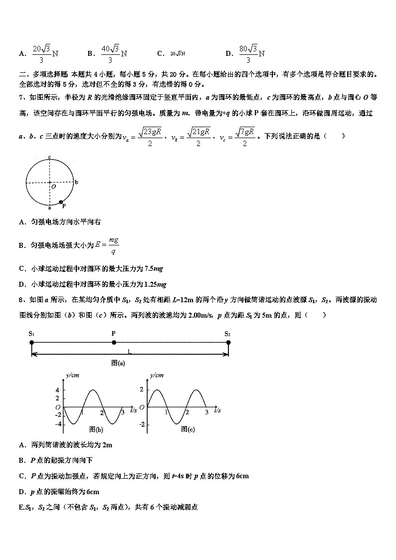 安徽滁州市定远县西片三校2026届高考冲刺物理模拟试题含解析第3页