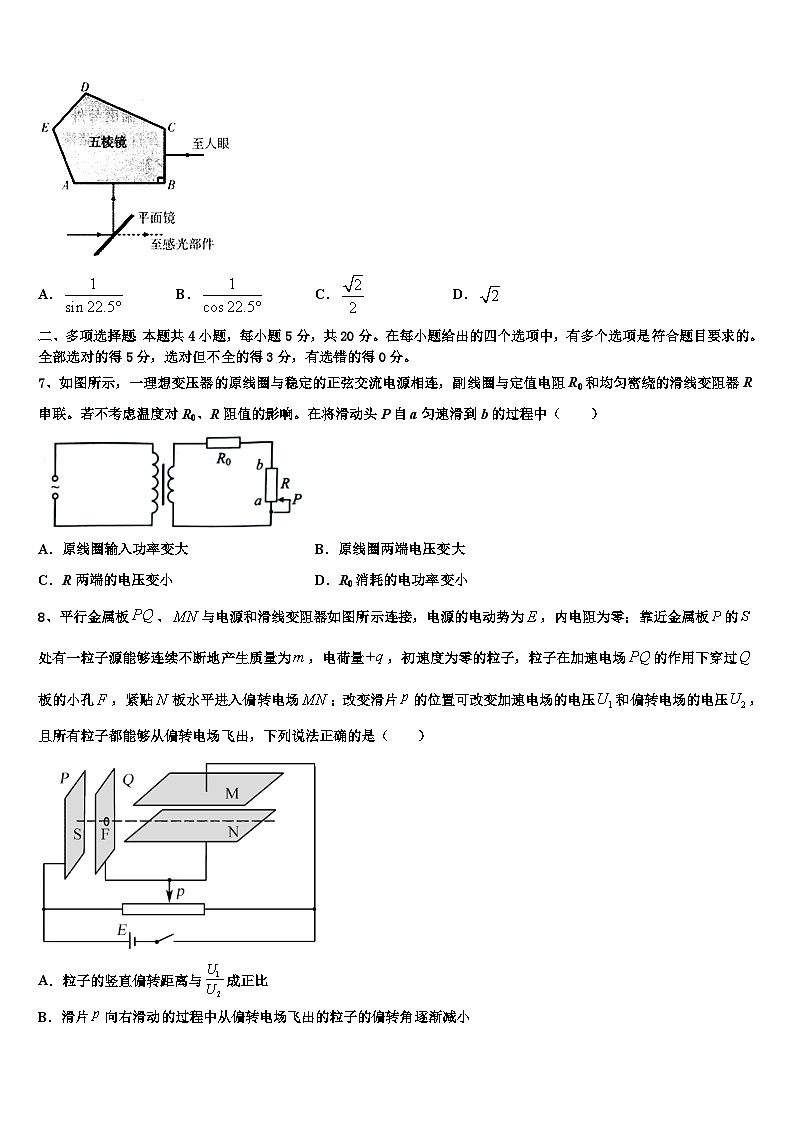 安徽2026届高考仿真卷物理试卷含解析第3页