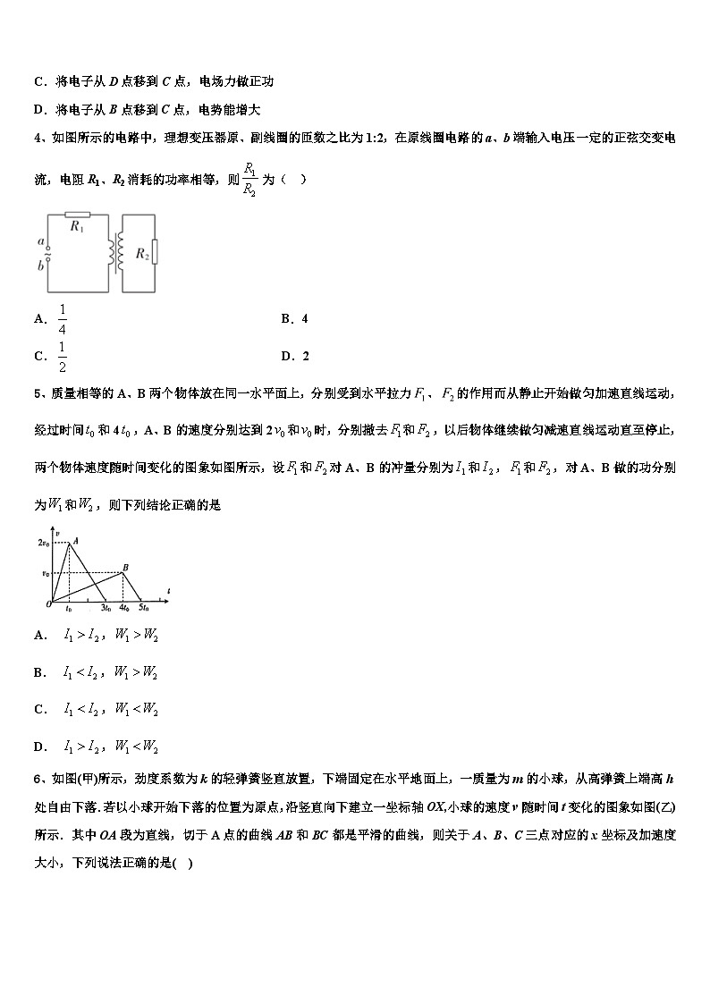 安徽2026届高考冲刺押题（最后一卷）物理试卷含解析第2页