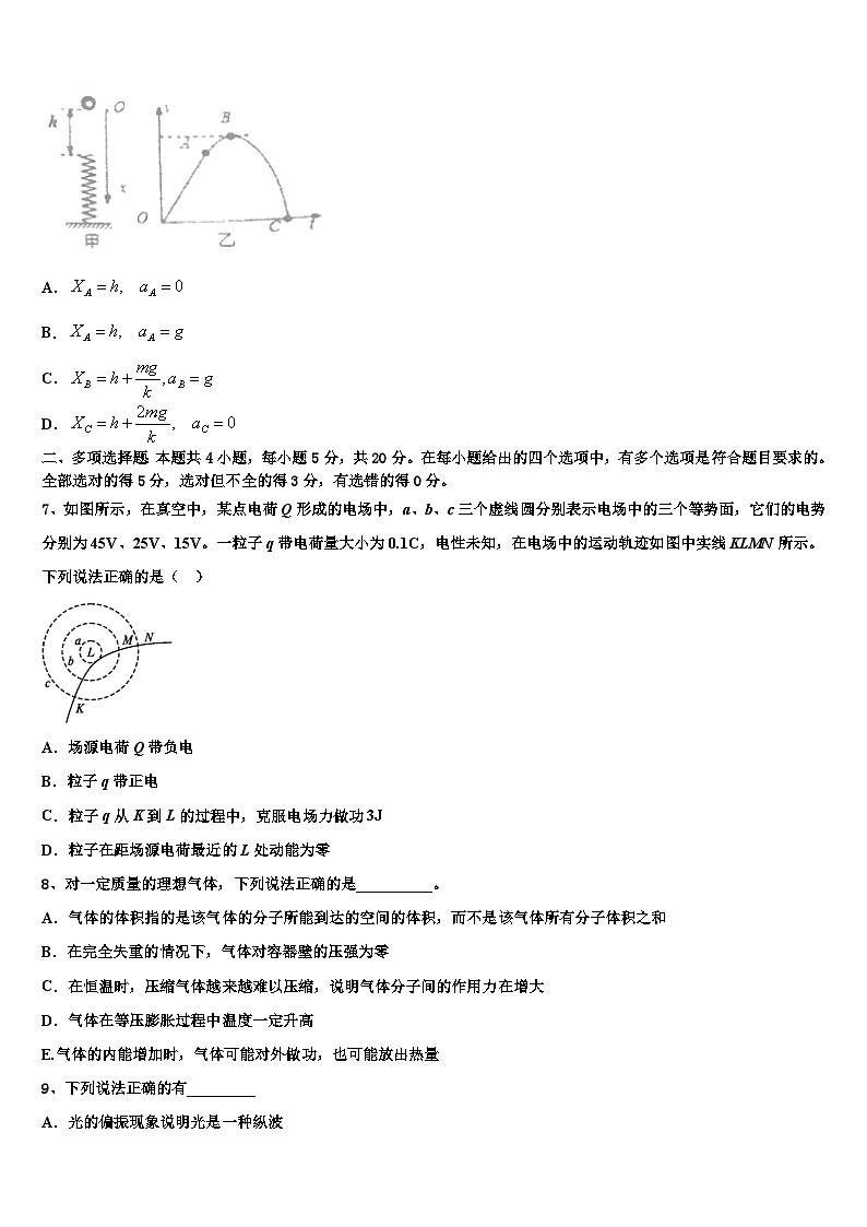 安徽2026届高考冲刺押题（最后一卷）物理试卷含解析第3页