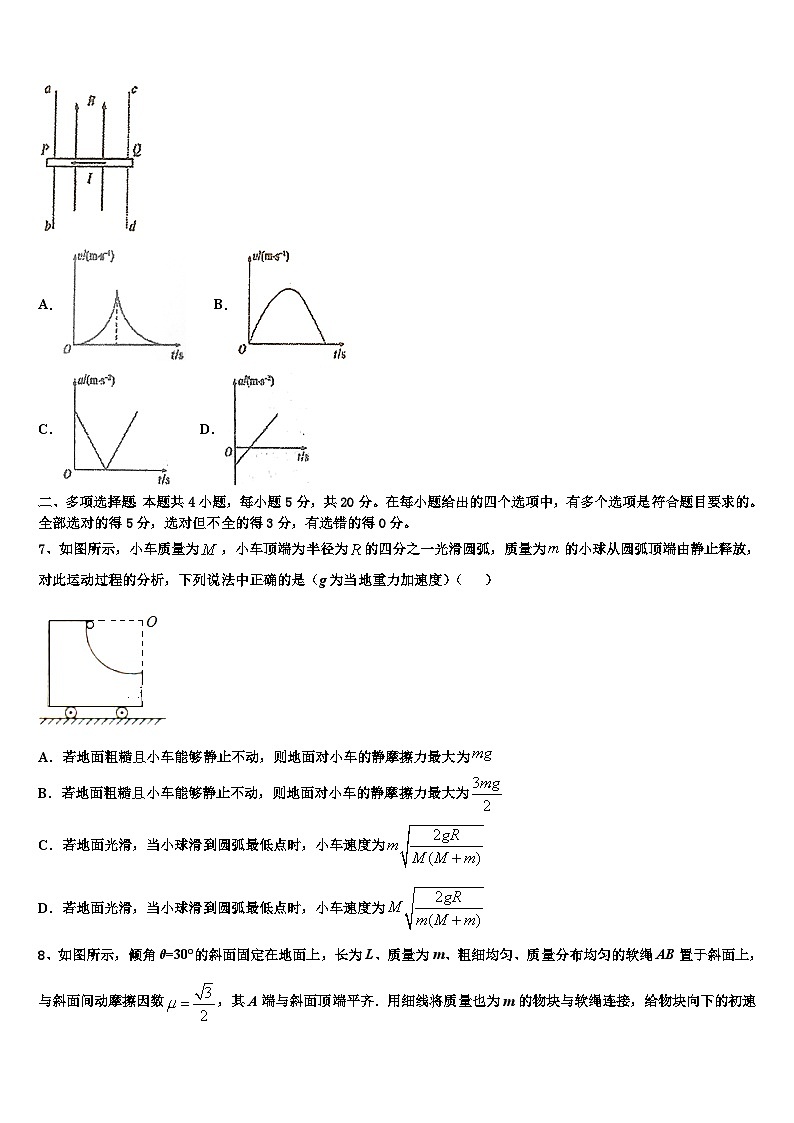 阿里市重点中学2026届高考物理二模试卷含解析第3页