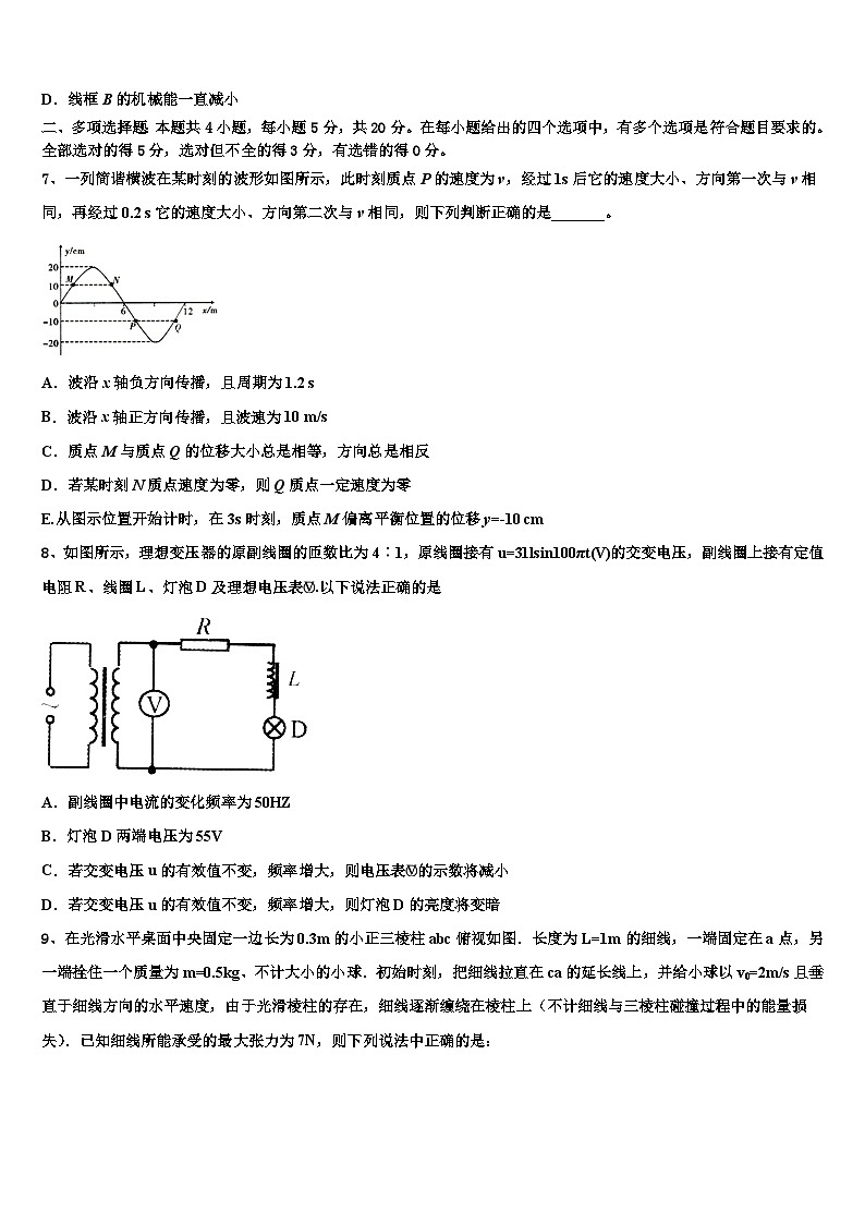 安徽定远重点中学2026届高考冲刺押题（最后一卷）物理试卷含解析第3页