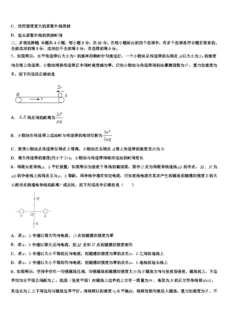 安徽蚌埠龙湖中学2026届高考物理五模试卷含解析第3页