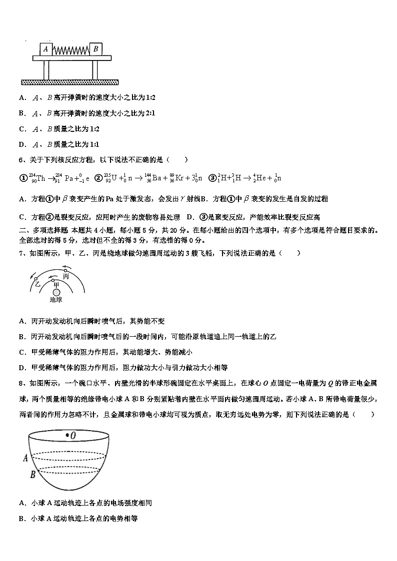 安徽定远重点中学2026届高考物理考前最后一卷预测卷含解析第2页