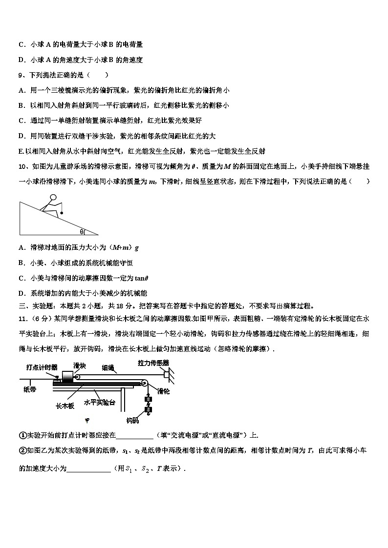 安徽定远重点中学2026届高考物理考前最后一卷预测卷含解析第3页