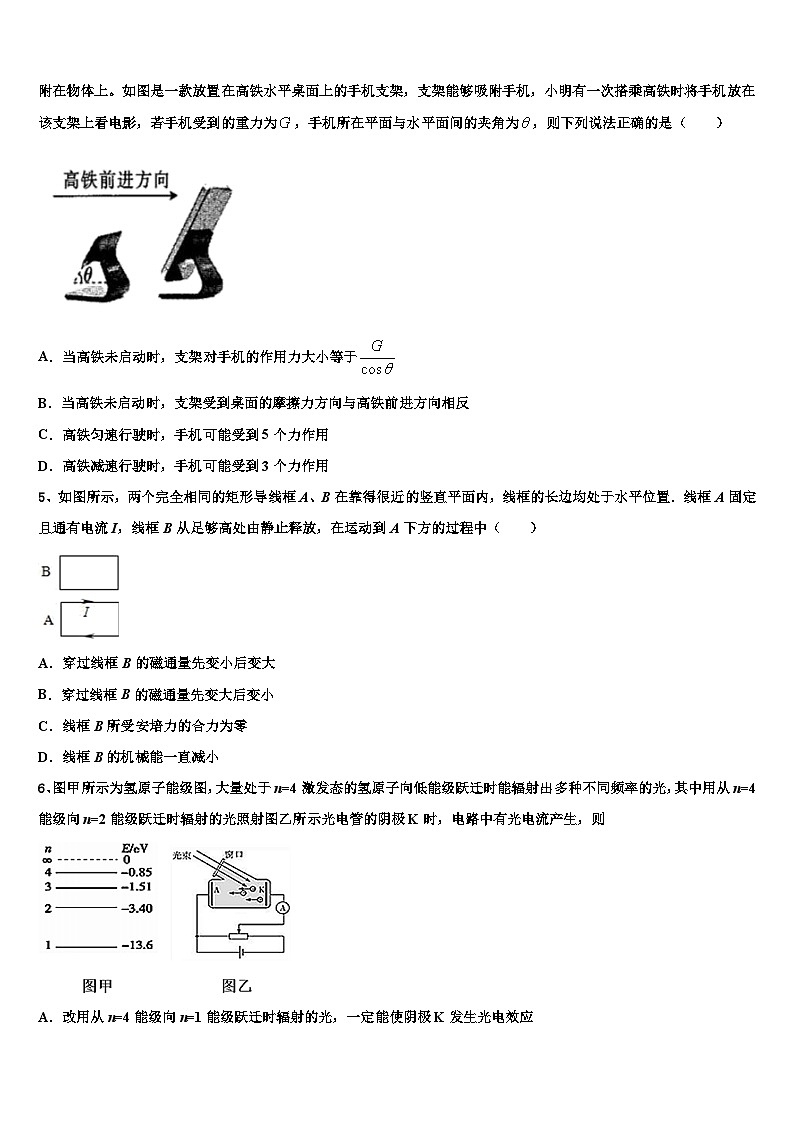 安徽定远县炉桥中学2026届高考物理五模试卷含解析第2页