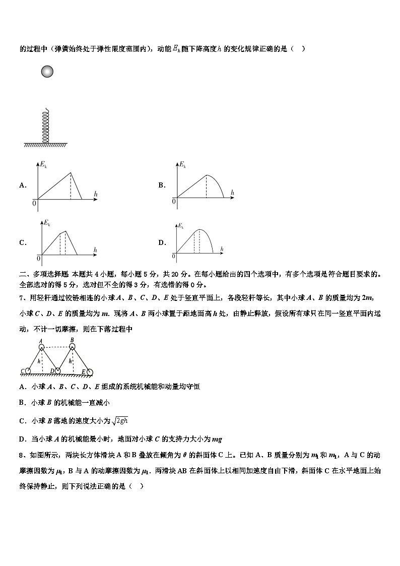 安徽凤台一中2026届高考适应性考试物理试卷含解析第3页