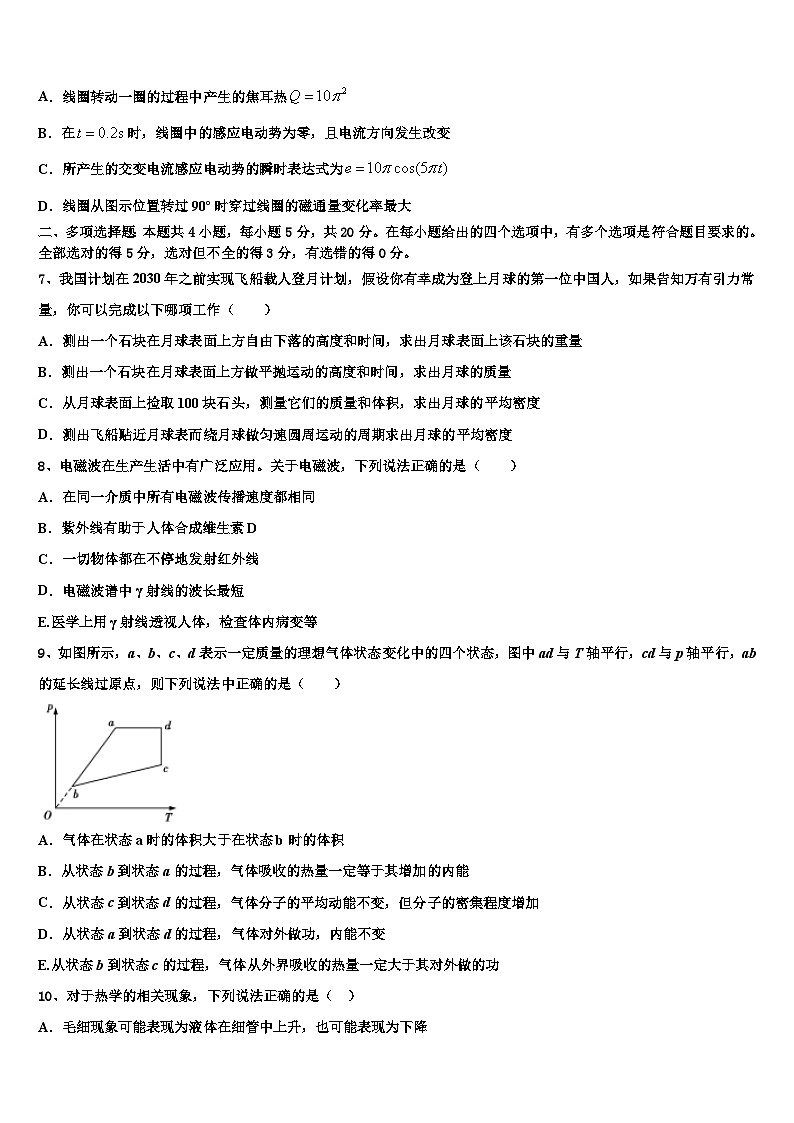 安徽凤台一中2026届高考物理考前最后一卷预测卷含解析第3页