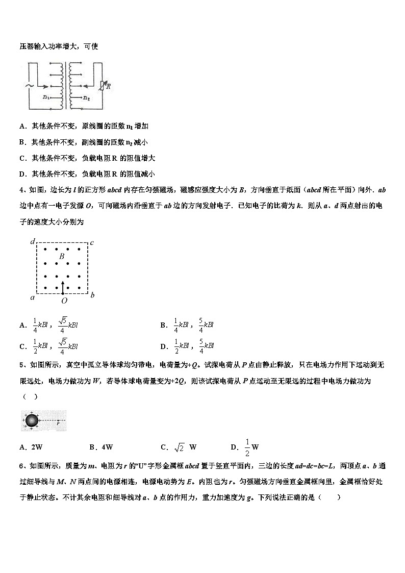 安徽省安庆市第二中学2026届高考物理四模试卷含解析第2页