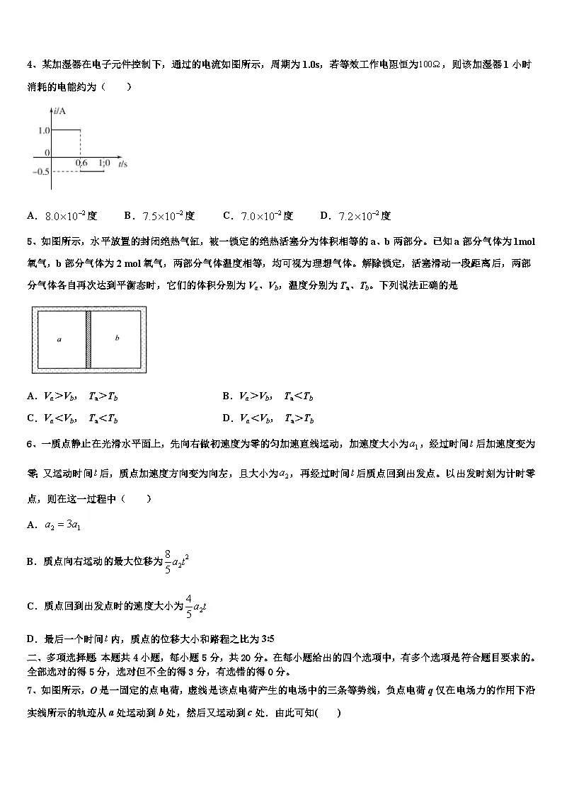 安徽合肥市2026届高考适应性考试物理试卷含解析第2页