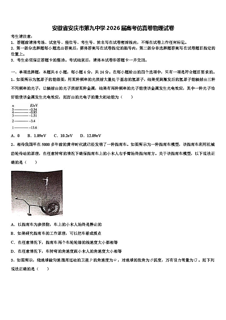 安徽省安庆市第九中学2026届高考仿真卷物理试卷含解析第1页