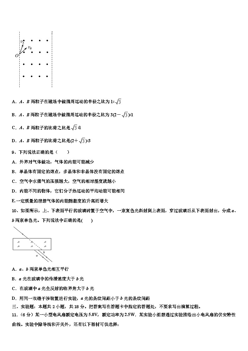 安徽合肥寿春中学2026届高考物理五模试卷含解析第3页