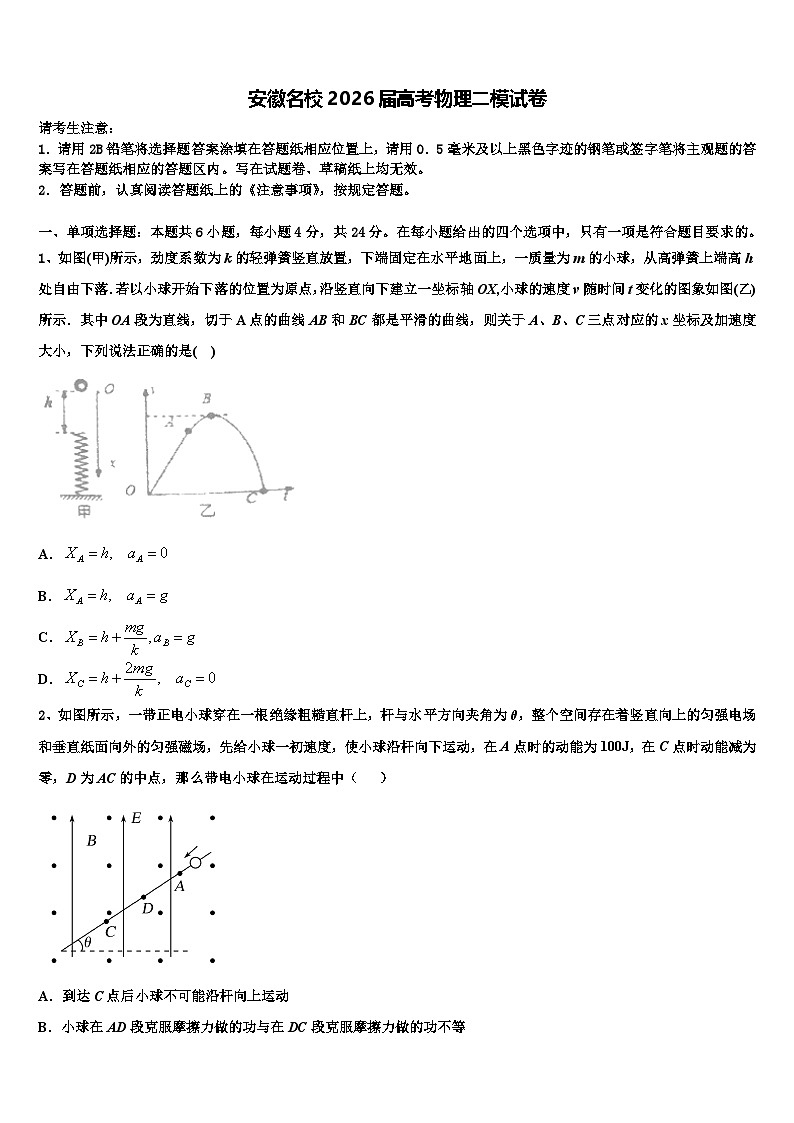 安徽名校2026届高考物理二模试卷含解析第1页
