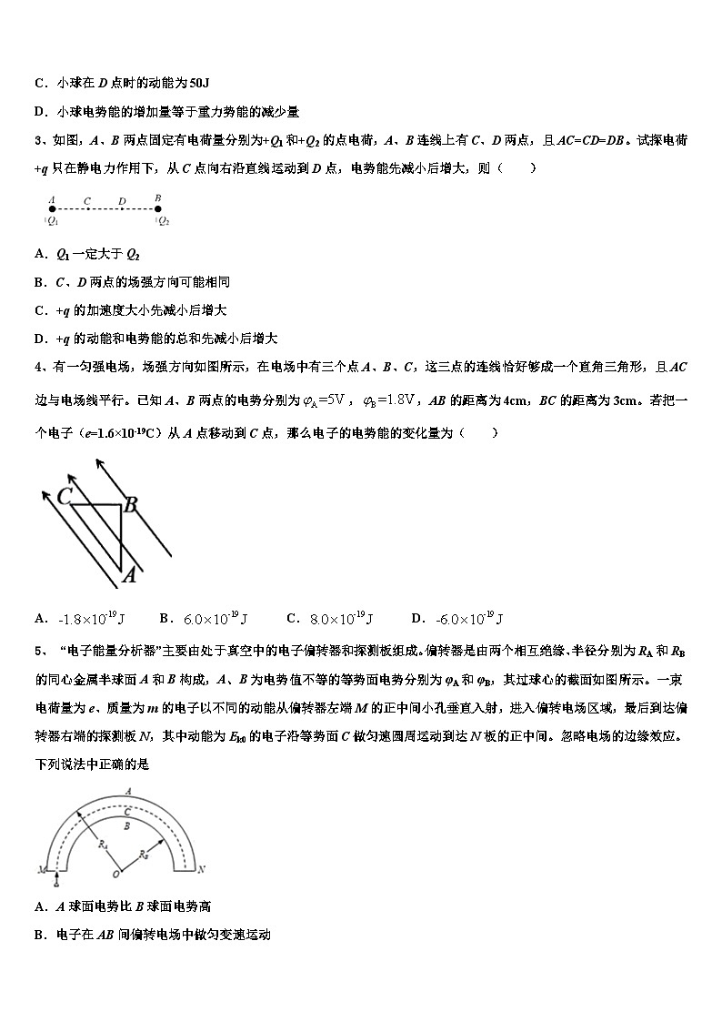 安徽名校2026届高考物理二模试卷含解析第2页