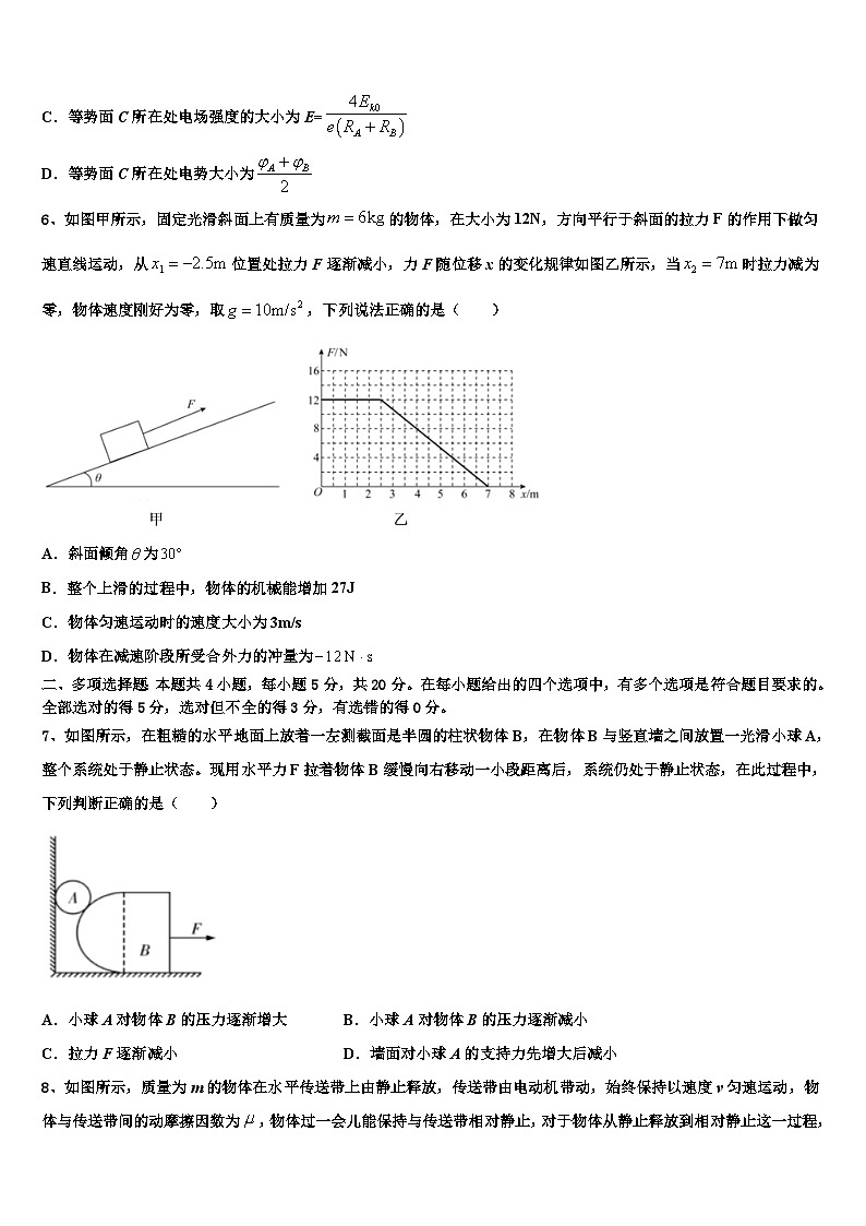 安徽名校2026届高考物理二模试卷含解析第3页