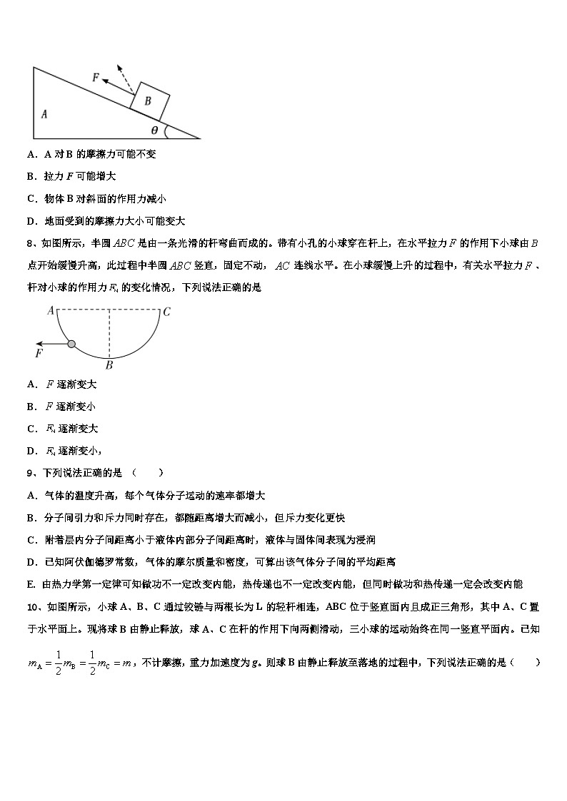 安徽马鞍山市2026届高考物理考前最后一卷预测卷含解析第3页