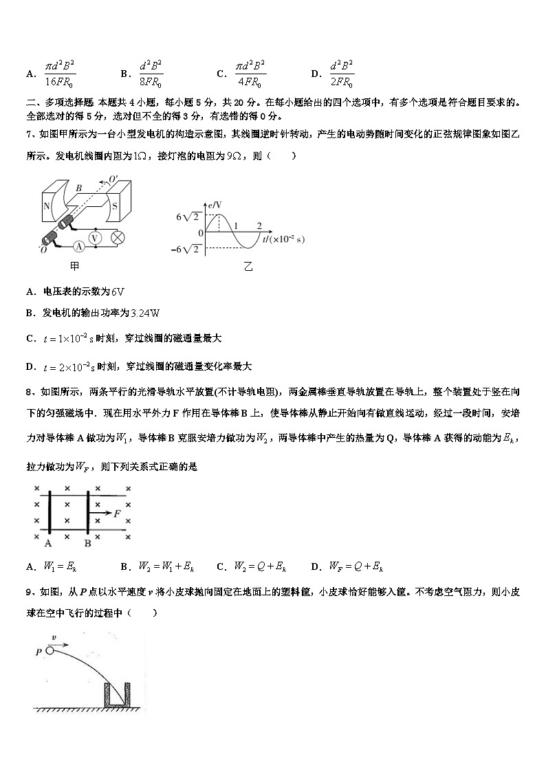 安徽黄山市2026届高考物理考前最后一卷预测卷含解析第3页