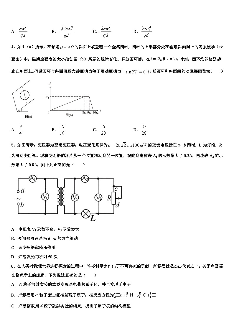 安徽省安庆第二中学2026届高考适应性考试物理试卷含解析第2页