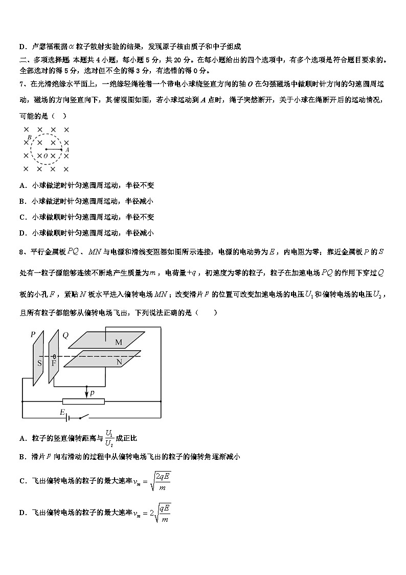 安徽省安庆第二中学2026届高考适应性考试物理试卷含解析第3页