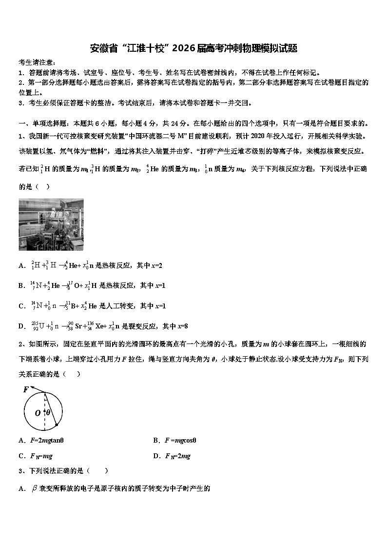 安徽省“江淮十校”2026届高考冲刺物理模拟试题含解析第1页