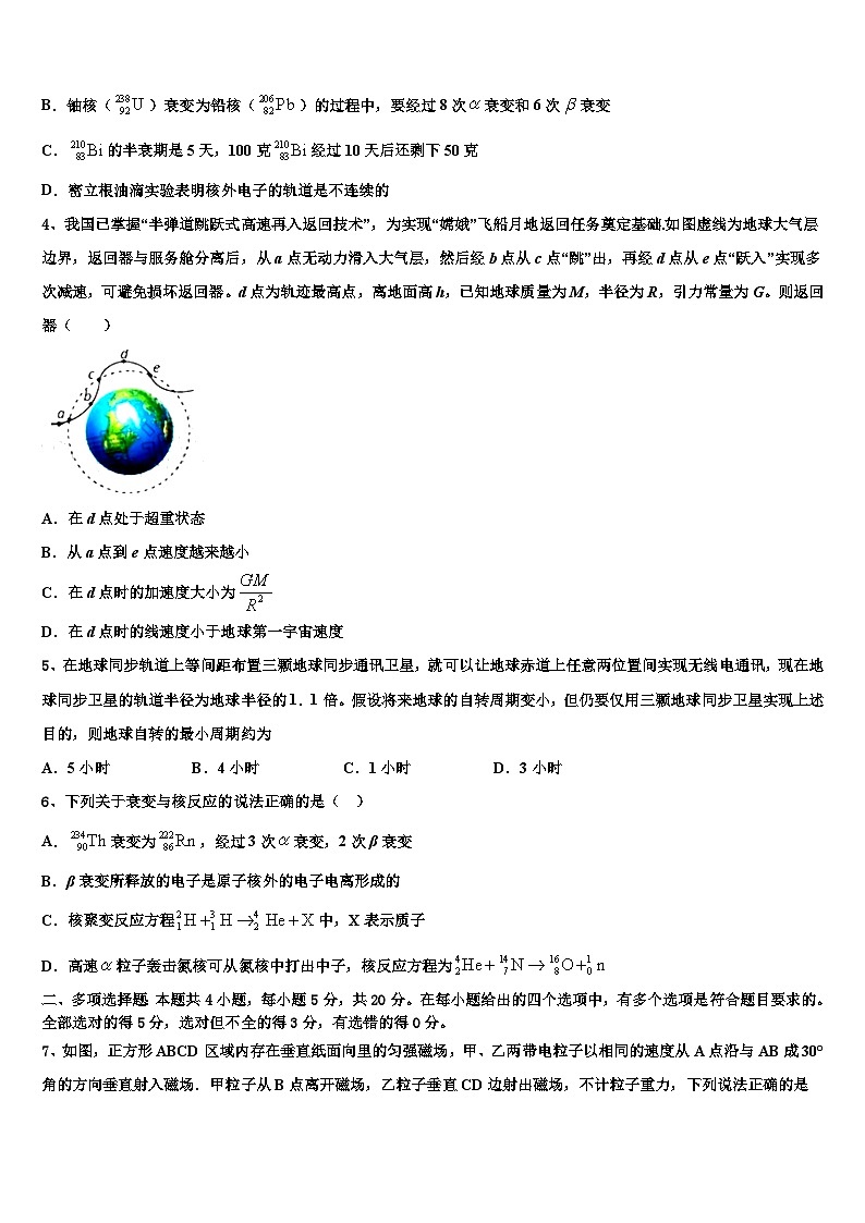 安徽省“江淮十校”2026届高考冲刺物理模拟试题含解析第2页