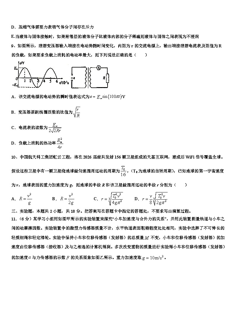 安徽省1号卷A10联盟2026届高考物理倒计时模拟卷含解析第3页