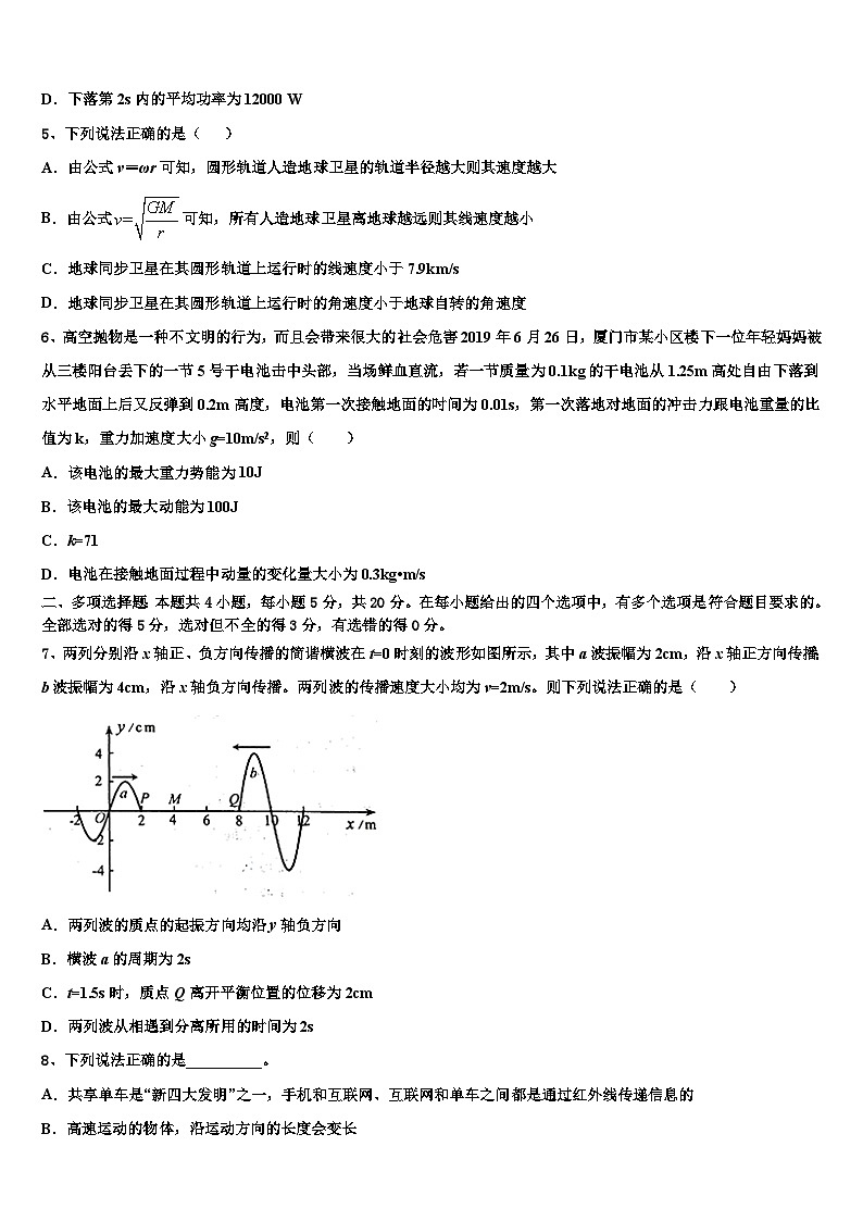 安徽六安市第一中学2026届高考考前提分物理仿真卷含解析第2页