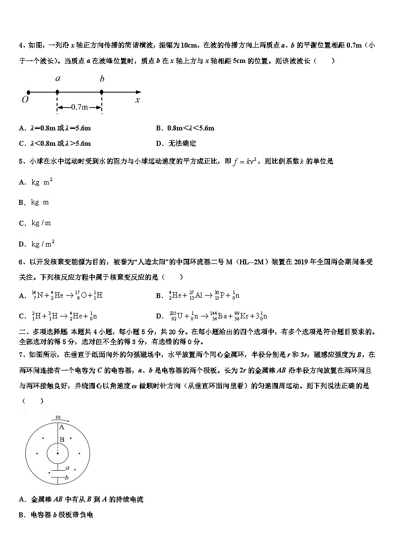 安徽省安庆二、七中2026届高考物理四模试卷含解析第2页